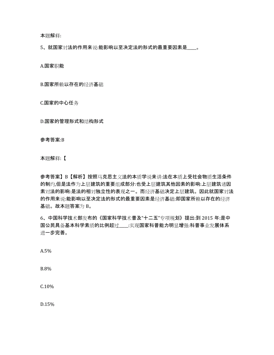 备考2025黑龙江省绥化市北林区事业单位公开招聘能力提升试卷A卷附答案_第3页