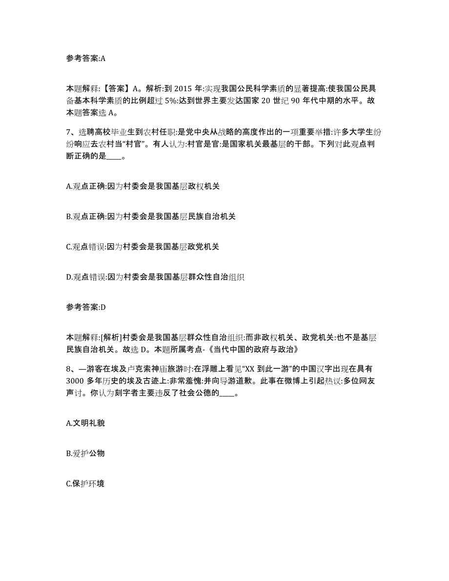 备考2025黑龙江省绥化市北林区事业单位公开招聘能力提升试卷A卷附答案_第4页