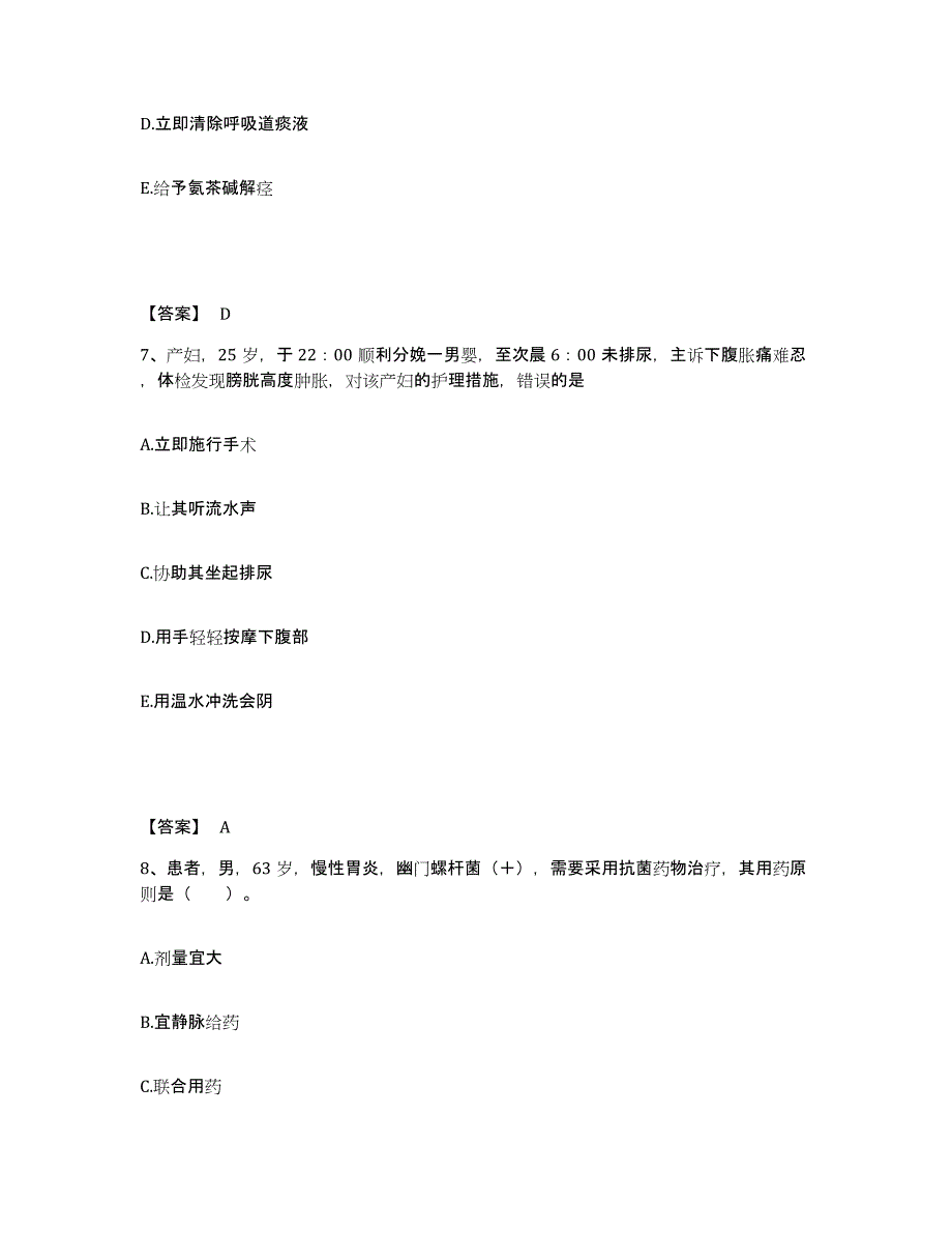 备考2025辽宁省沈阳市沈阳急救中心执业护士资格考试测试卷(含答案)_第4页