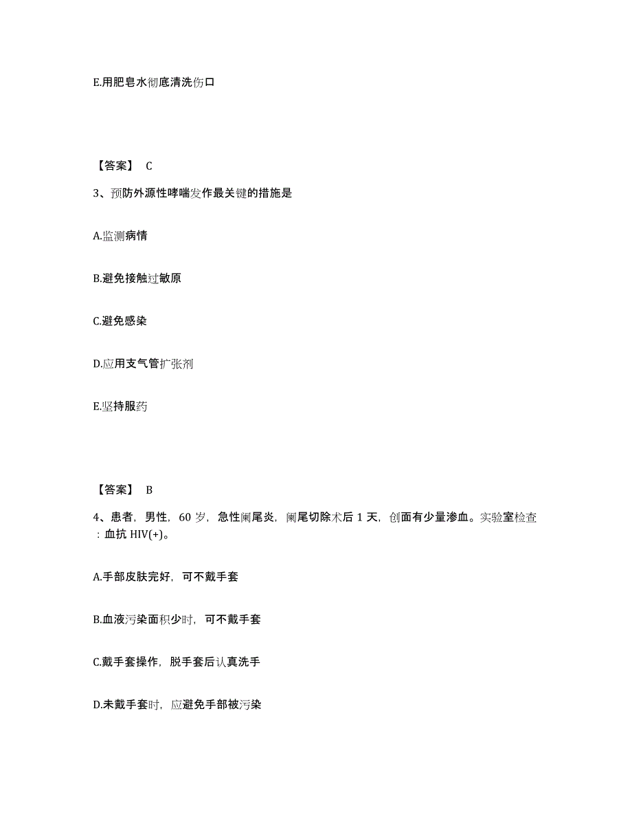 备考2025辽宁省普兰店市大连市结核医院执业护士资格考试自我提分评估(附答案)_第2页