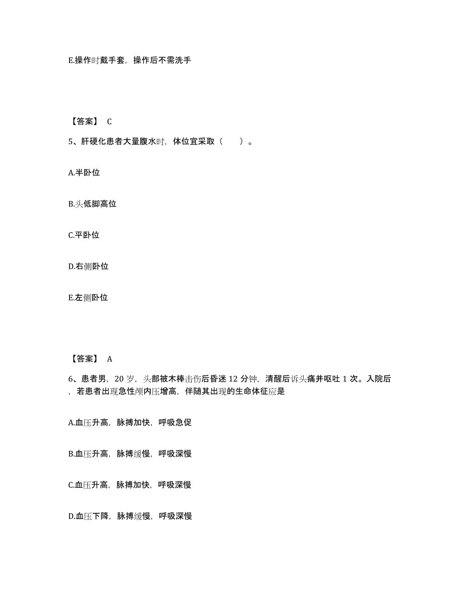 备考2025辽宁省普兰店市大连市结核医院执业护士资格考试自我提分评估(附答案)_第3页