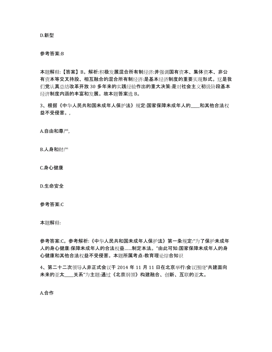 备考2025黑龙江省绥化市绥棱县事业单位公开招聘自我提分评估(附答案)_第2页