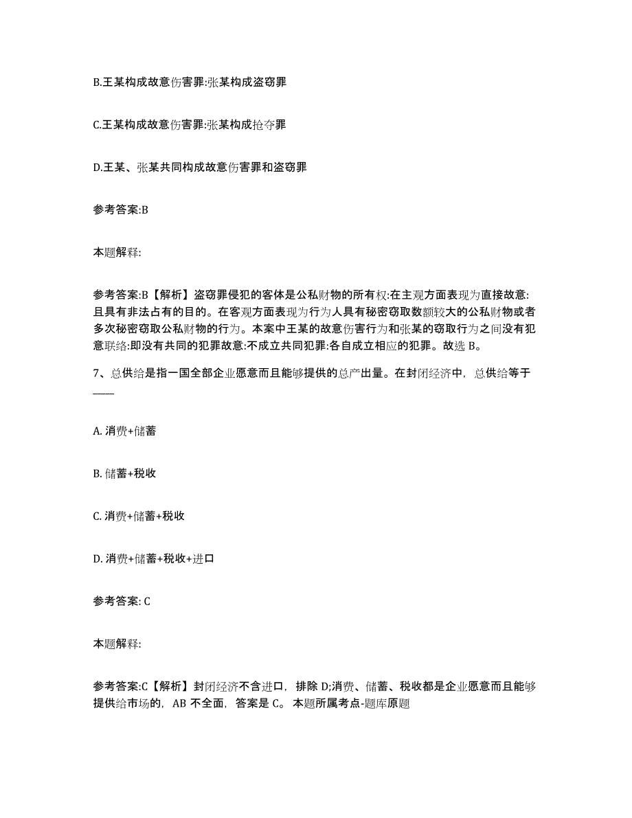 备考2025黑龙江省绥化市绥棱县事业单位公开招聘自我提分评估(附答案)_第4页