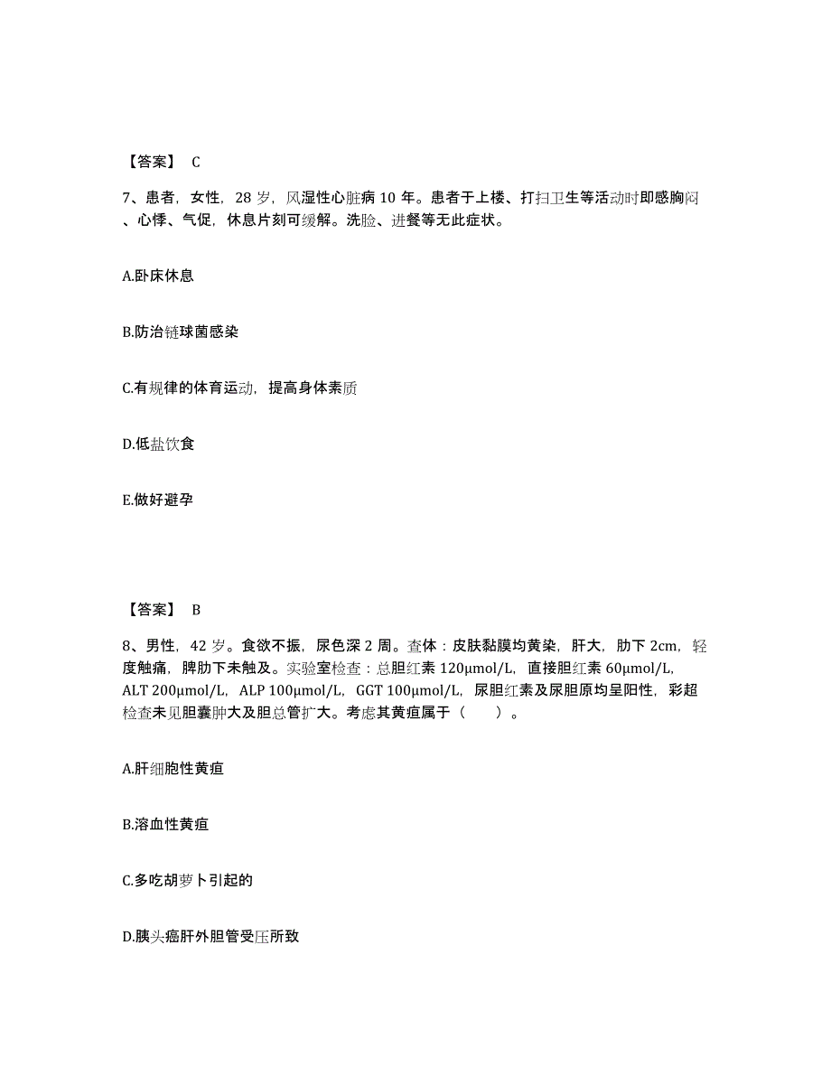 备考2025辽宁省营口市老边区人民医院执业护士资格考试练习题及答案_第4页