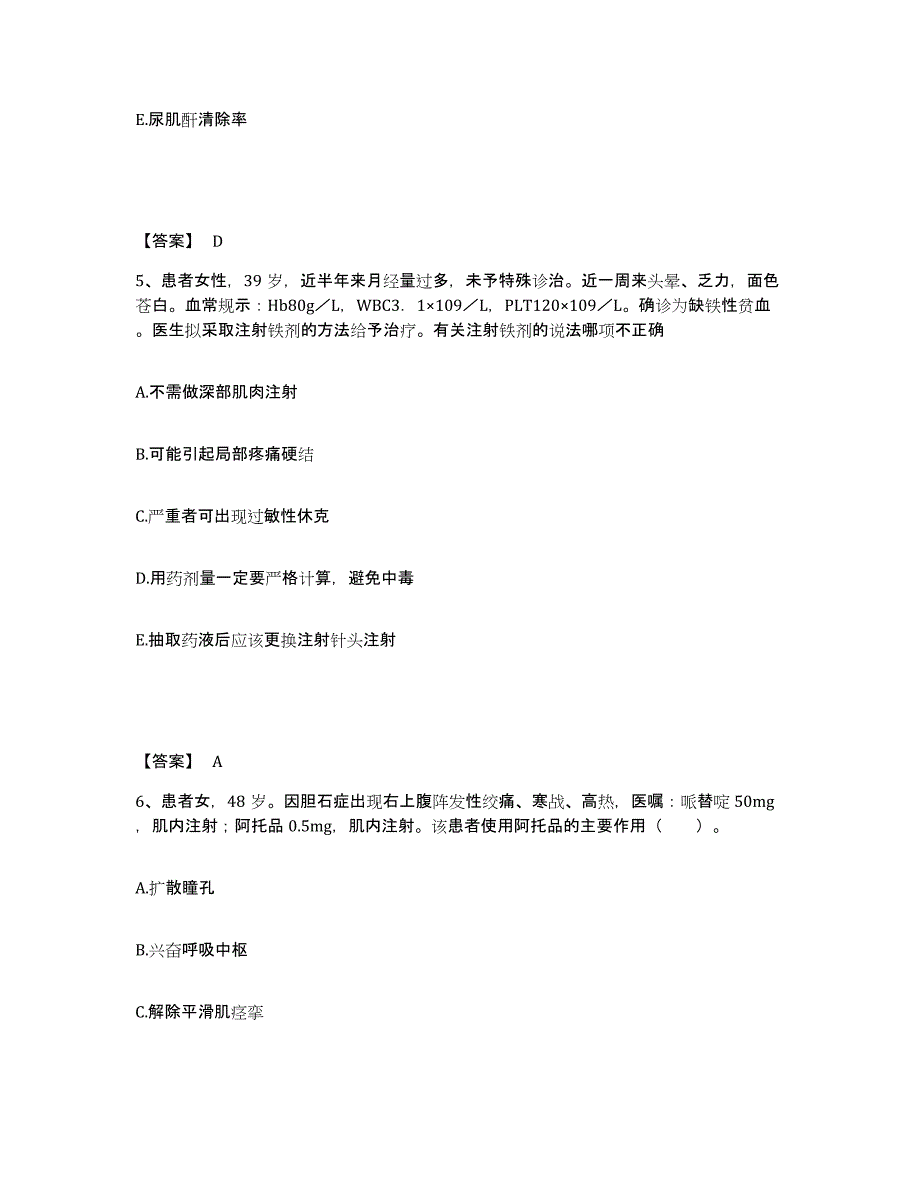 备考2025陕西省周至县镇东联合医院执业护士资格考试考前冲刺试卷B卷含答案_第3页