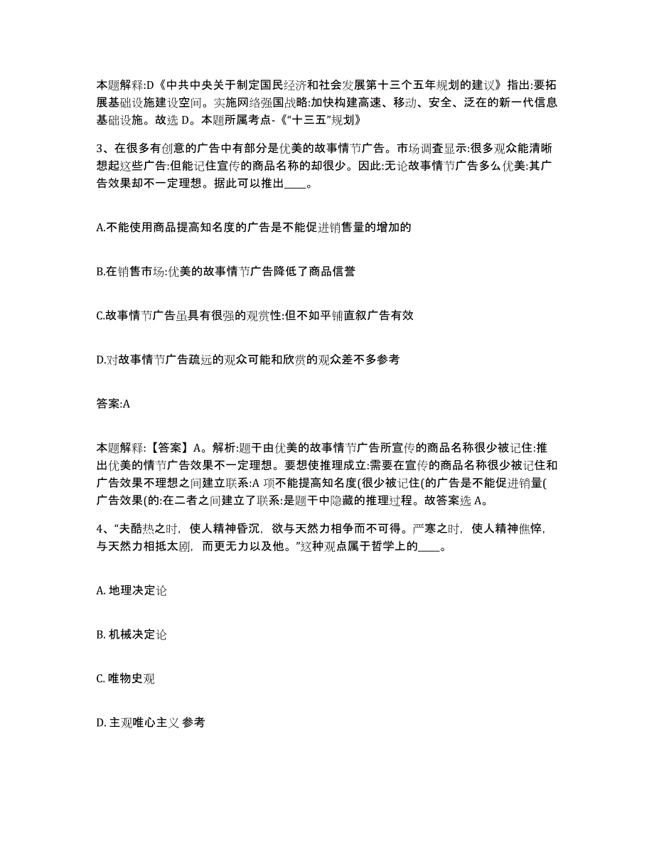 备考2025青海省海东地区政府雇员招考聘用能力检测试卷A卷附答案_第2页