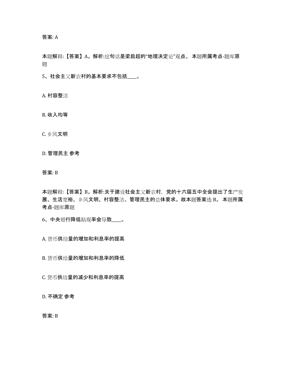 备考2025青海省海东地区政府雇员招考聘用能力检测试卷A卷附答案_第3页