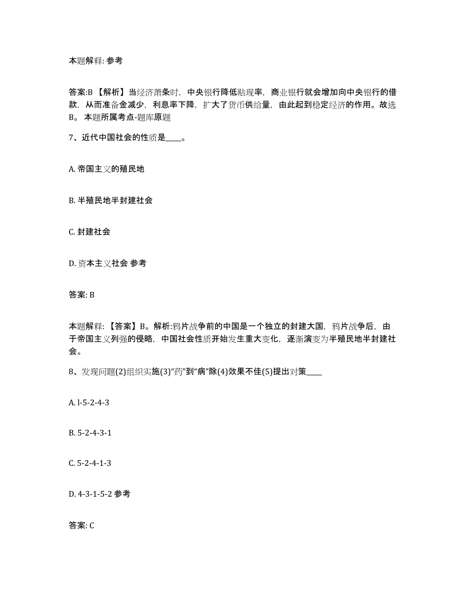 备考2025青海省海东地区政府雇员招考聘用能力检测试卷A卷附答案_第4页