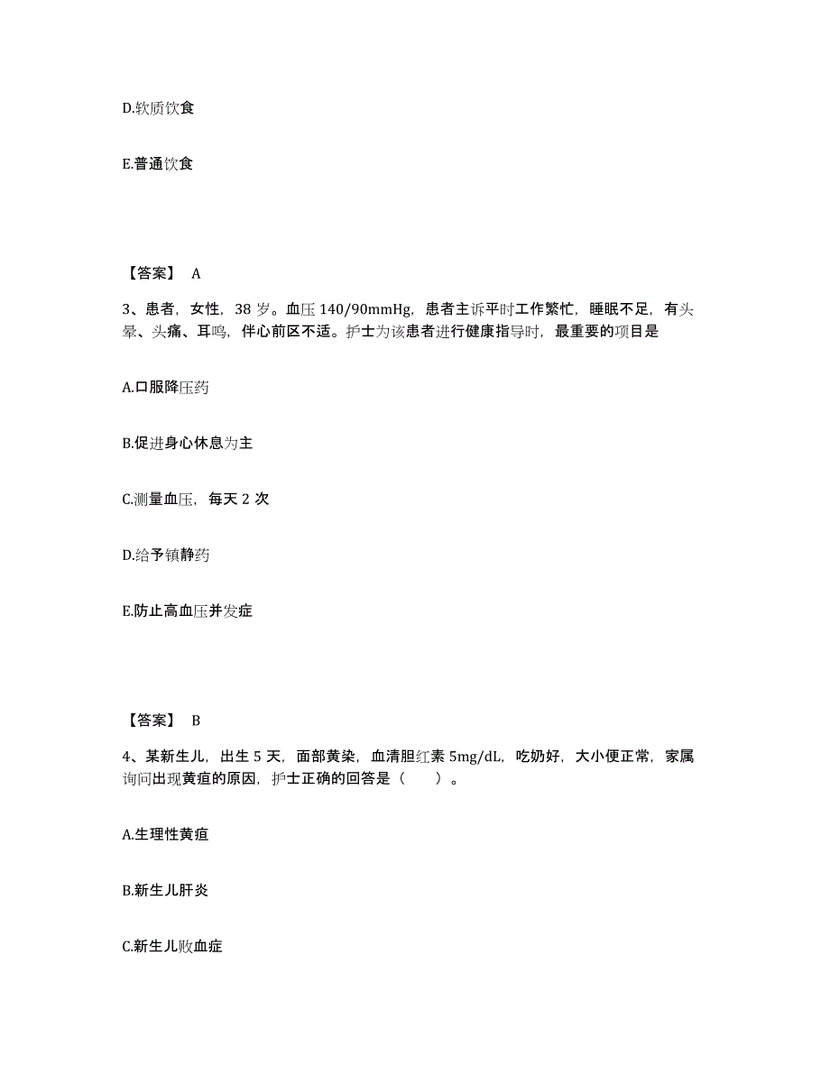 备考2025辽宁省煤矿机械制造总公司医院执业护士资格考试模拟考核试卷含答案_第2页