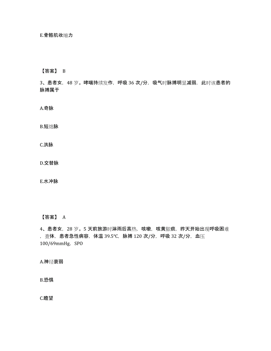 备考2025陕西省西安市陕西正和医院执业护士资格考试能力测试试卷B卷附答案_第2页