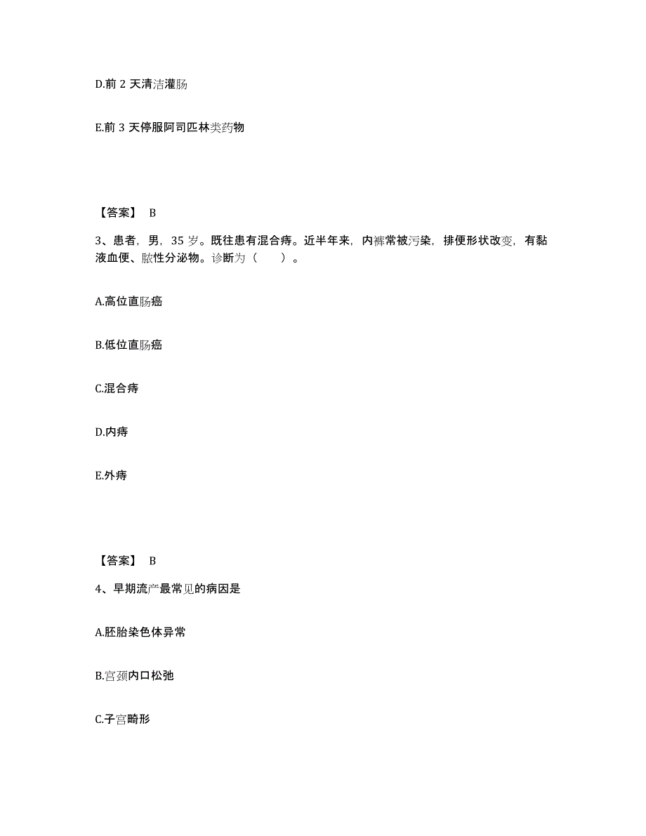 备考2025辽宁省金秋医院执业护士资格考试能力检测试卷B卷附答案_第2页