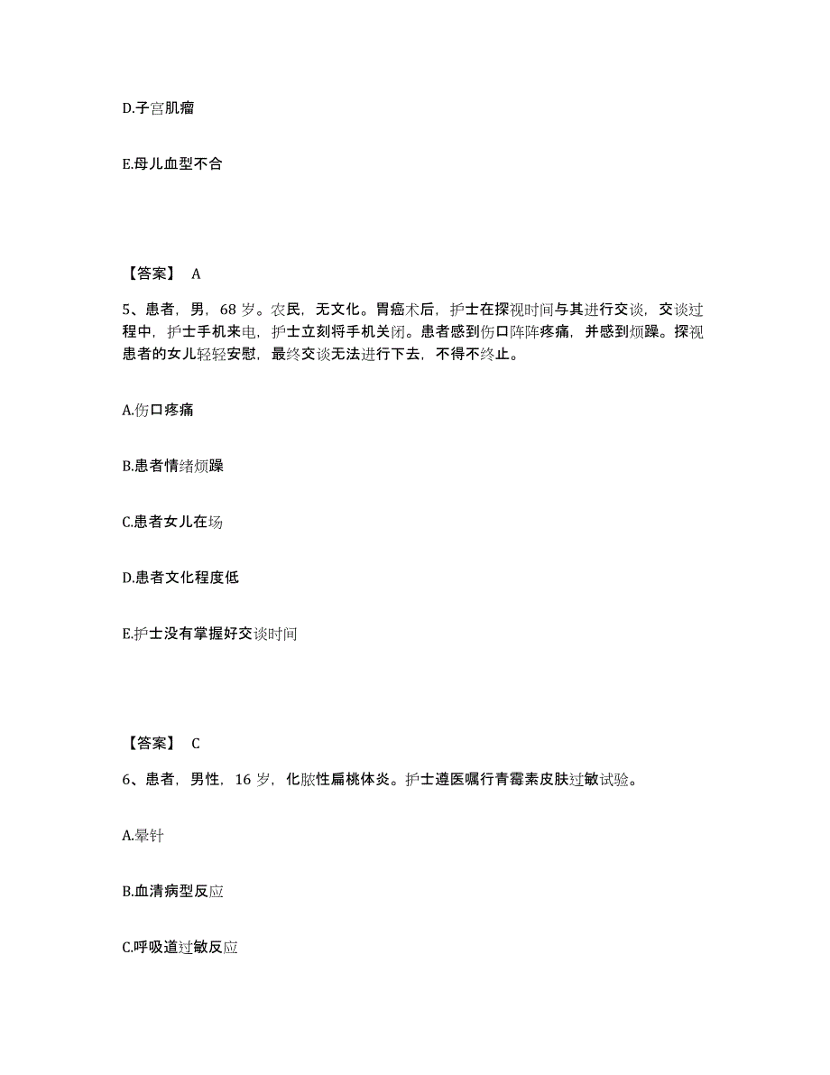 备考2025辽宁省金秋医院执业护士资格考试能力检测试卷B卷附答案_第3页