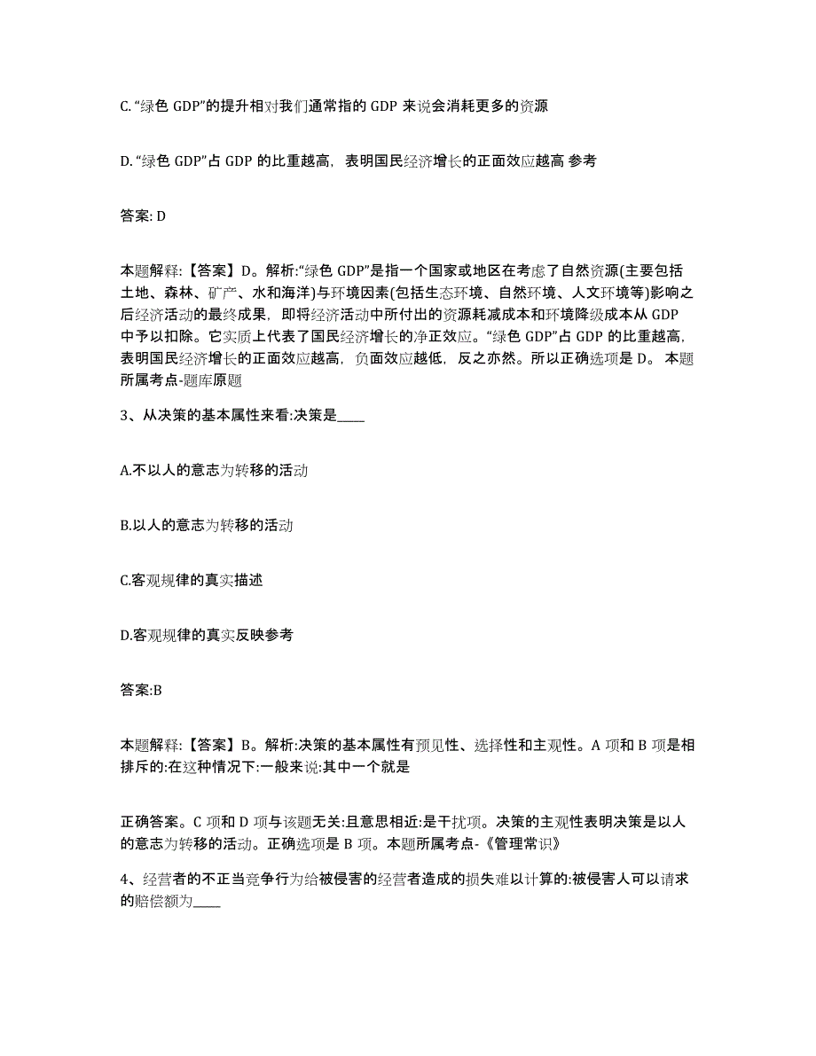 备考2025辽宁省沈阳市沈河区政府雇员招考聘用能力测试试卷B卷附答案_第2页