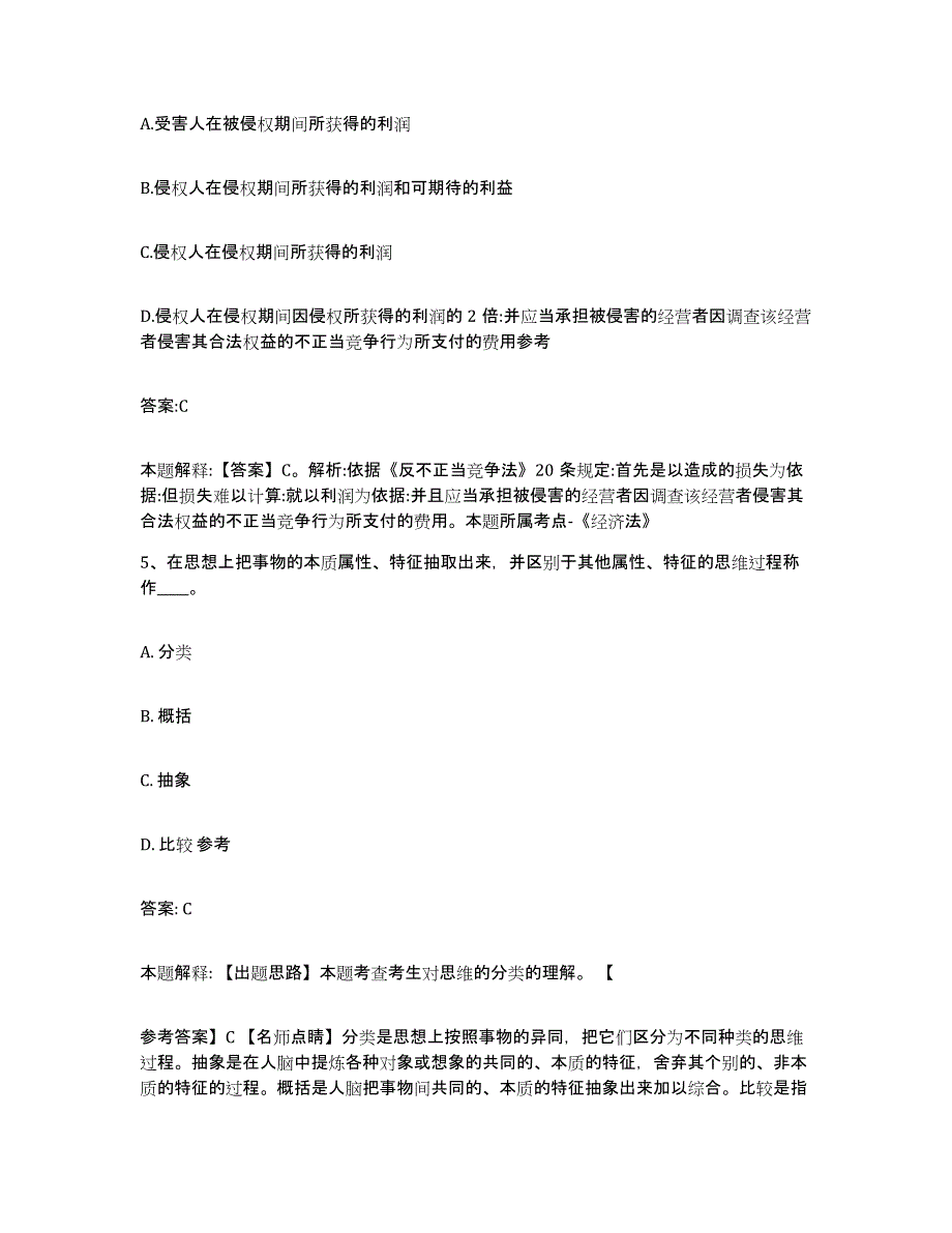 备考2025辽宁省沈阳市沈河区政府雇员招考聘用能力测试试卷B卷附答案_第3页