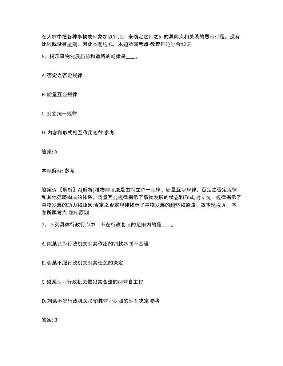 备考2025辽宁省沈阳市沈河区政府雇员招考聘用能力测试试卷B卷附答案_第4页