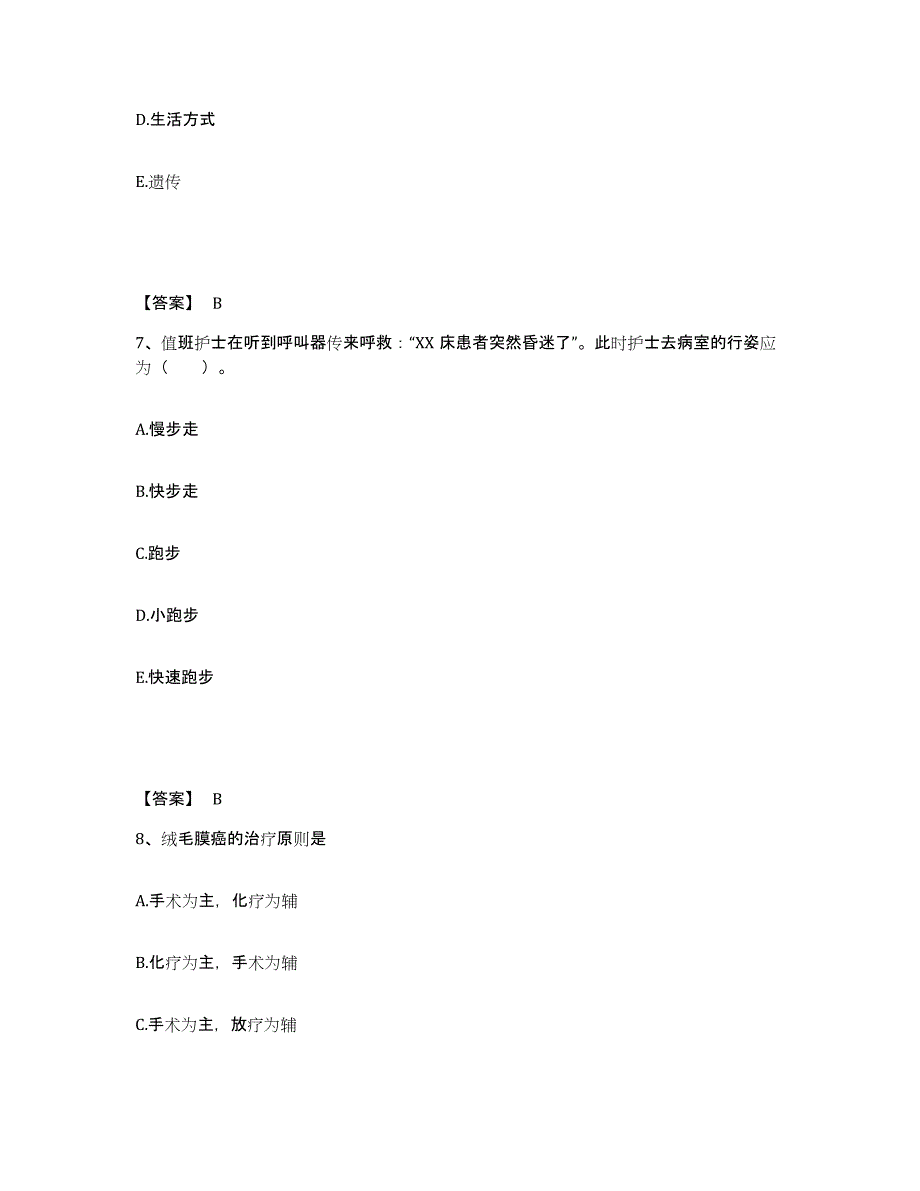 备考2025辽宁省朝阳市交通医院执业护士资格考试通关提分题库(考点梳理)_第4页