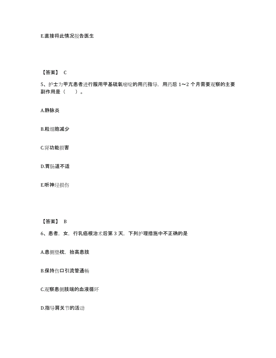 备考2025辽宁省金秋医院执业护士资格考试模拟考试试卷A卷含答案_第3页