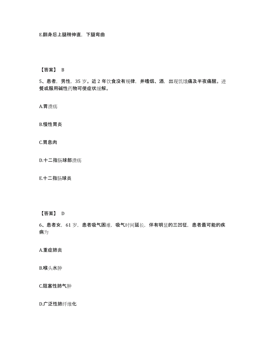 备考2025陕西省华阴市人民医院执业护士资格考试题库附答案（基础题）_第3页