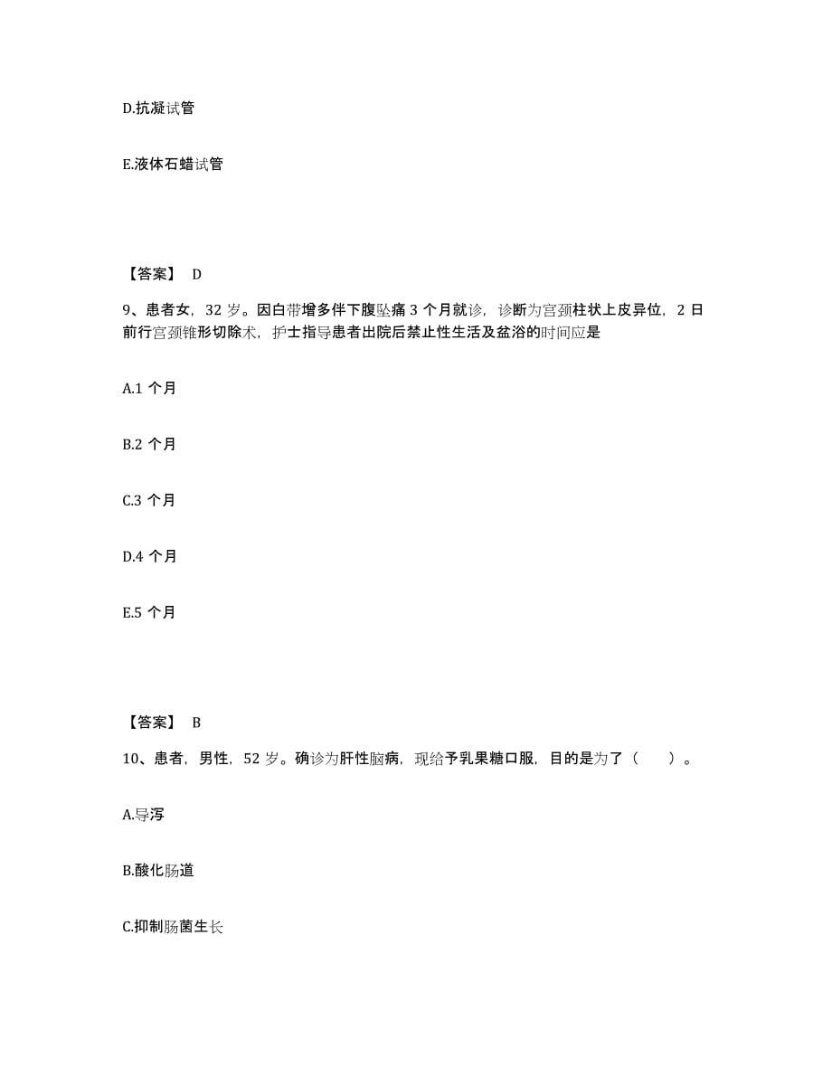 备考2025陕西省华阴市人民医院执业护士资格考试题库附答案（基础题）_第5页