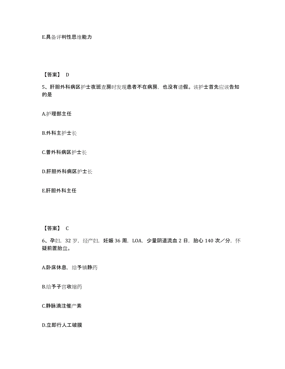 备考2025辽宁省锦州市锦州医学院附属第一医院执业护士资格考试自我检测试卷B卷附答案_第3页