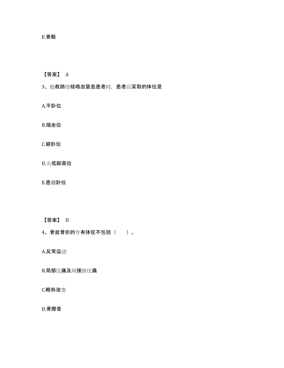 备考2025辽宁省清原满族自治县人民医院执业护士资格考试强化训练试卷B卷附答案_第2页