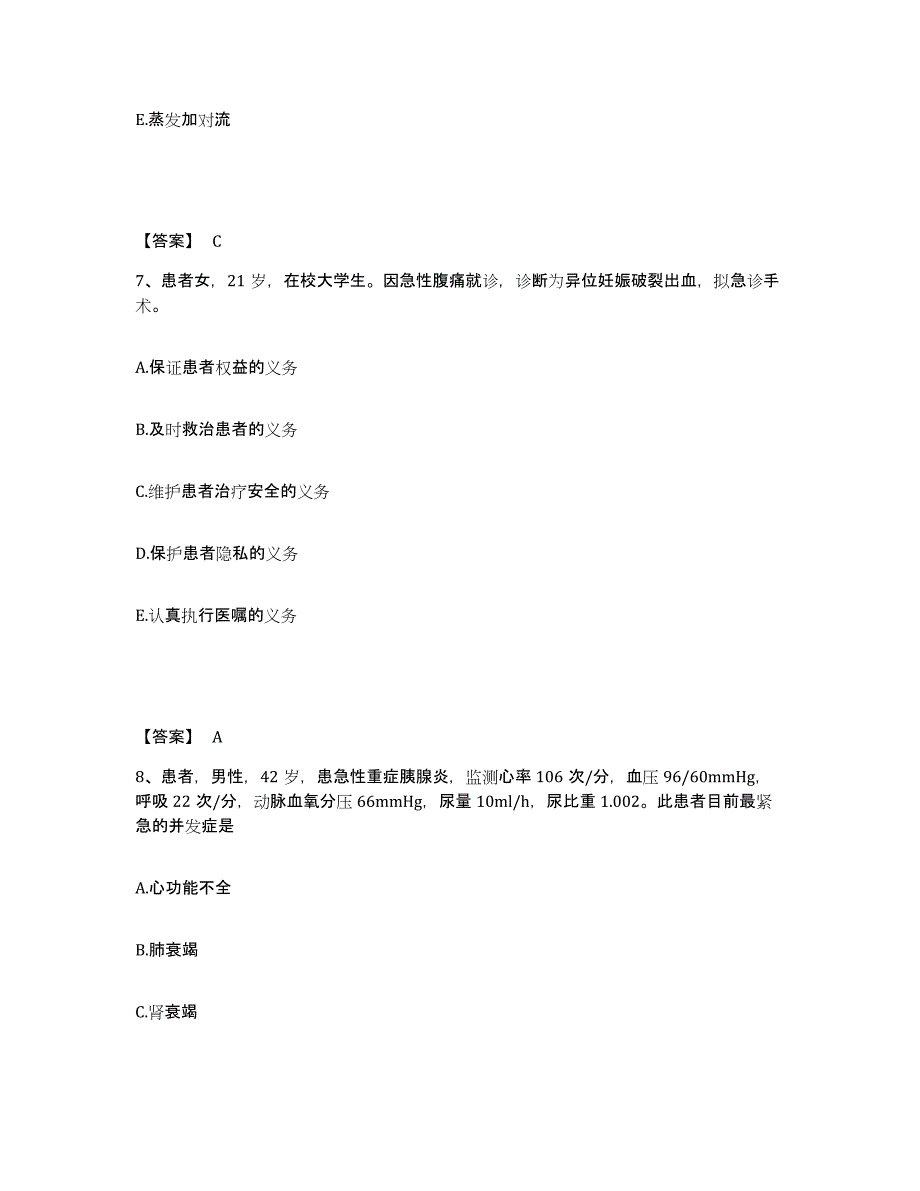 备考2025辽宁省清原满族自治县人民医院执业护士资格考试强化训练试卷B卷附答案_第4页