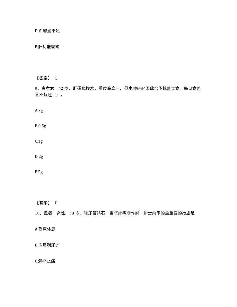 备考2025辽宁省清原满族自治县人民医院执业护士资格考试强化训练试卷B卷附答案_第5页