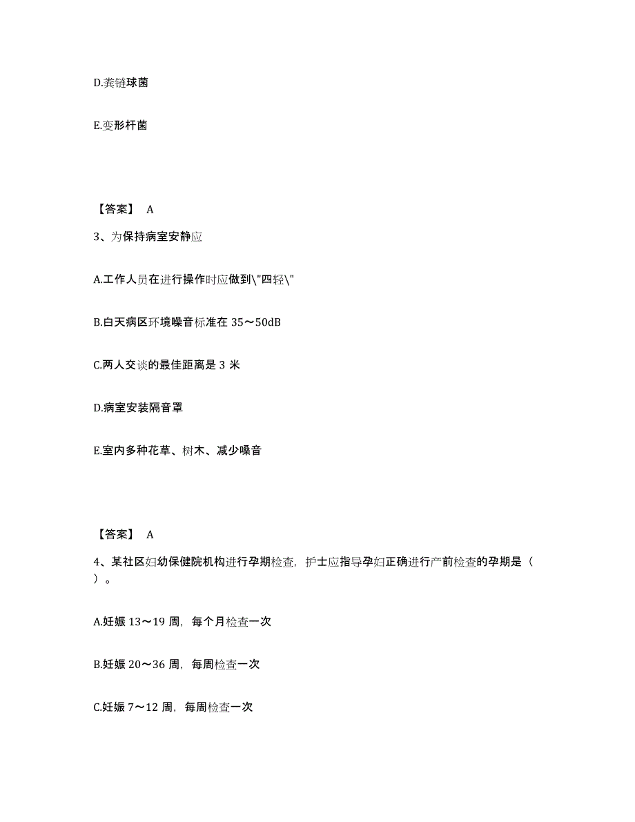 备考2025辽宁省盘山县肿瘤医院执业护士资格考试考前冲刺试卷B卷含答案_第2页