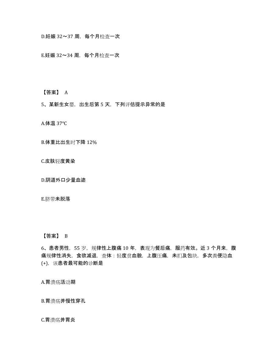 备考2025辽宁省盘山县肿瘤医院执业护士资格考试考前冲刺试卷B卷含答案_第3页