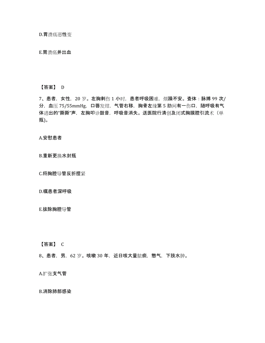 备考2025辽宁省盘山县肿瘤医院执业护士资格考试考前冲刺试卷B卷含答案_第4页