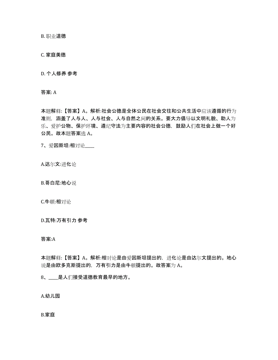 备考2025湖南省长沙市开福区政府雇员招考聘用通关提分题库及完整答案_第4页