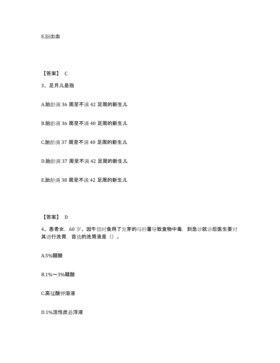 备考2025陕西省西铁肿瘤医院执业护士资格考试模拟题库及答案_第2页