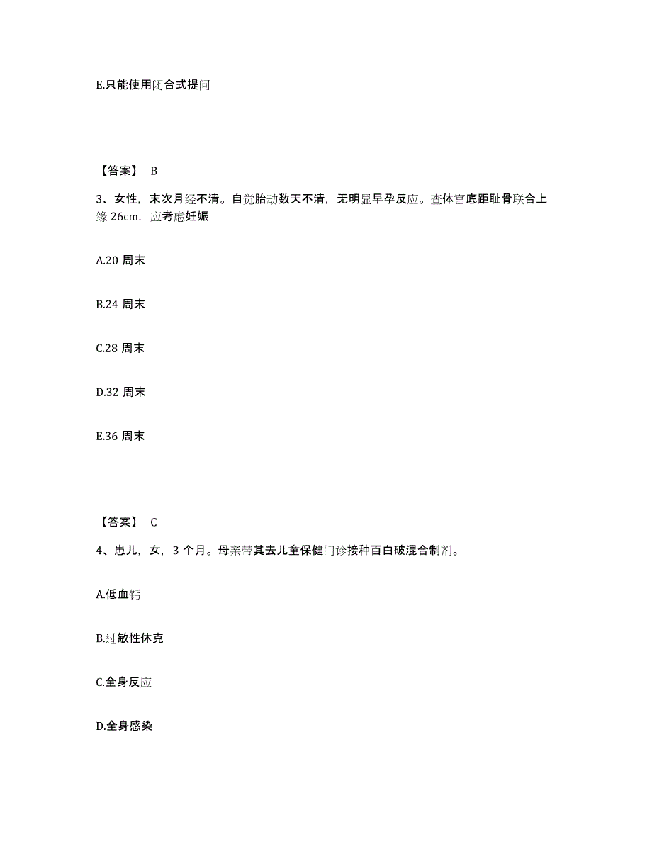 备考2025辽宁省营口港医院执业护士资格考试强化训练试卷B卷附答案_第2页