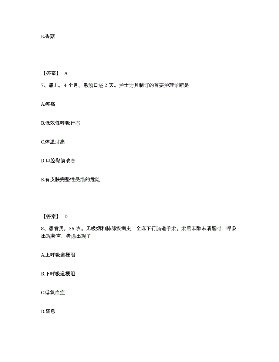 备考2025辽宁省沈阳市精神卫生中心执业护士资格考试综合练习试卷B卷附答案_第4页