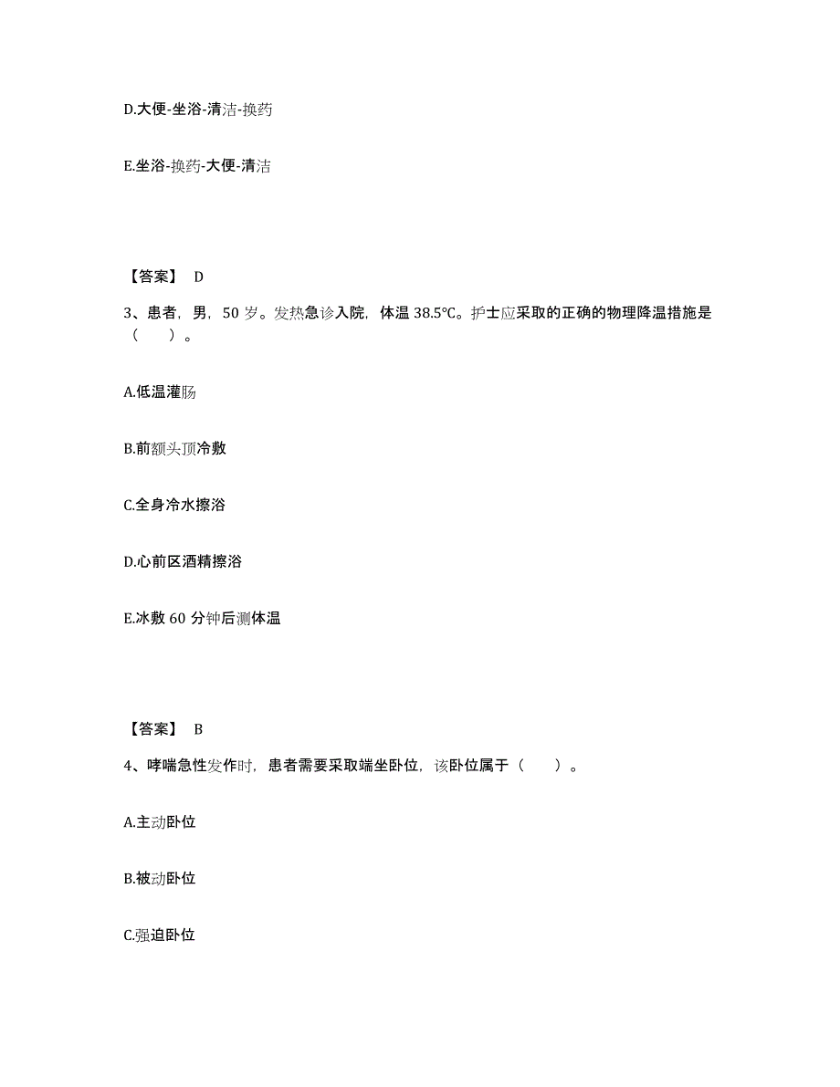 备考2025辽宁省沈阳市沈阳第一机床厂职工医院执业护士资格考试通关题库(附答案)_第2页