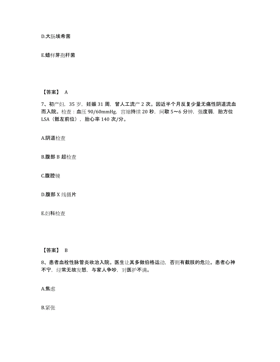 备考2025辽宁省沈阳市沈阳第一机床厂职工医院执业护士资格考试通关题库(附答案)_第4页