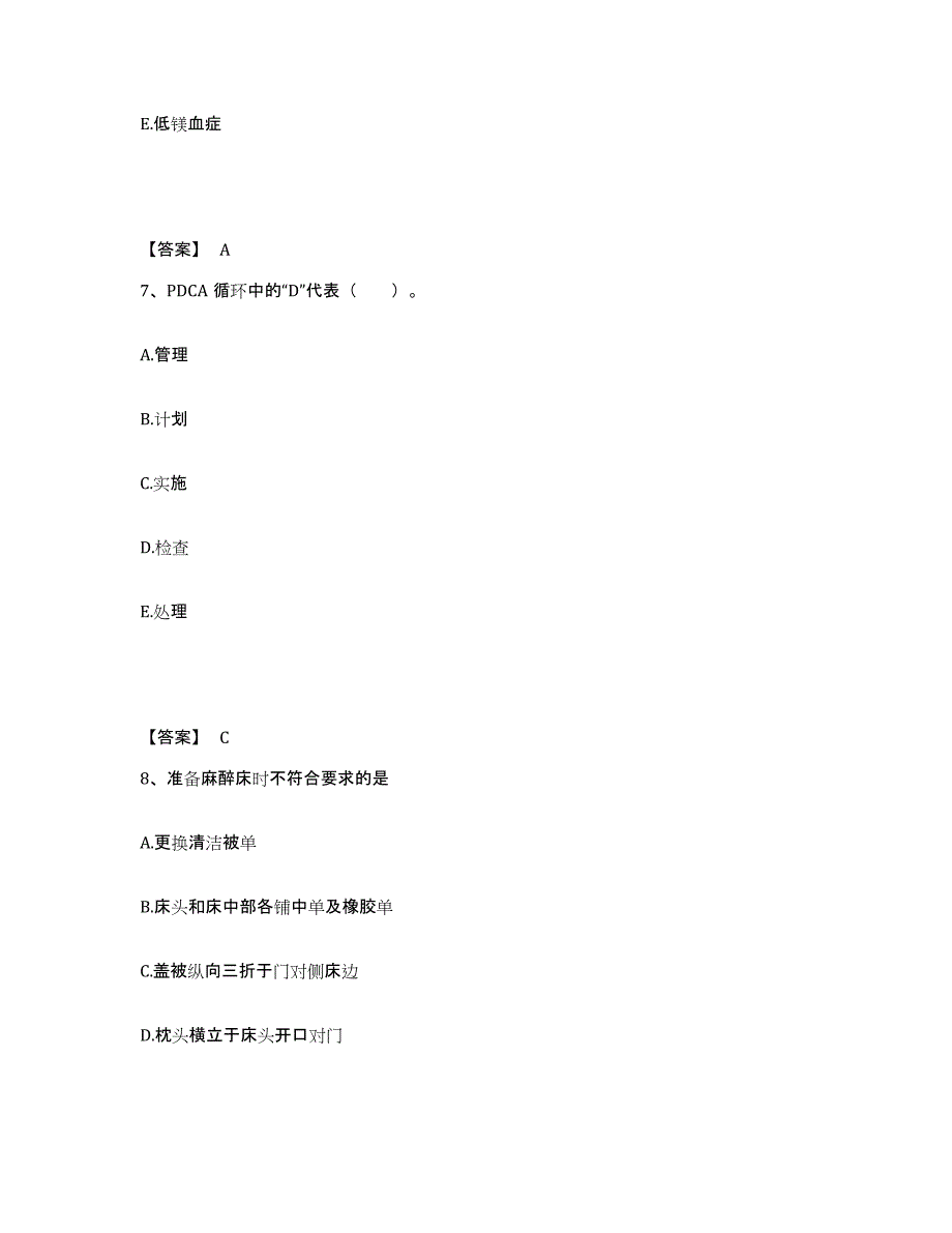 备考2025辽宁省沈阳市和平区第一医院执业护士资格考试能力提升试卷A卷附答案_第4页