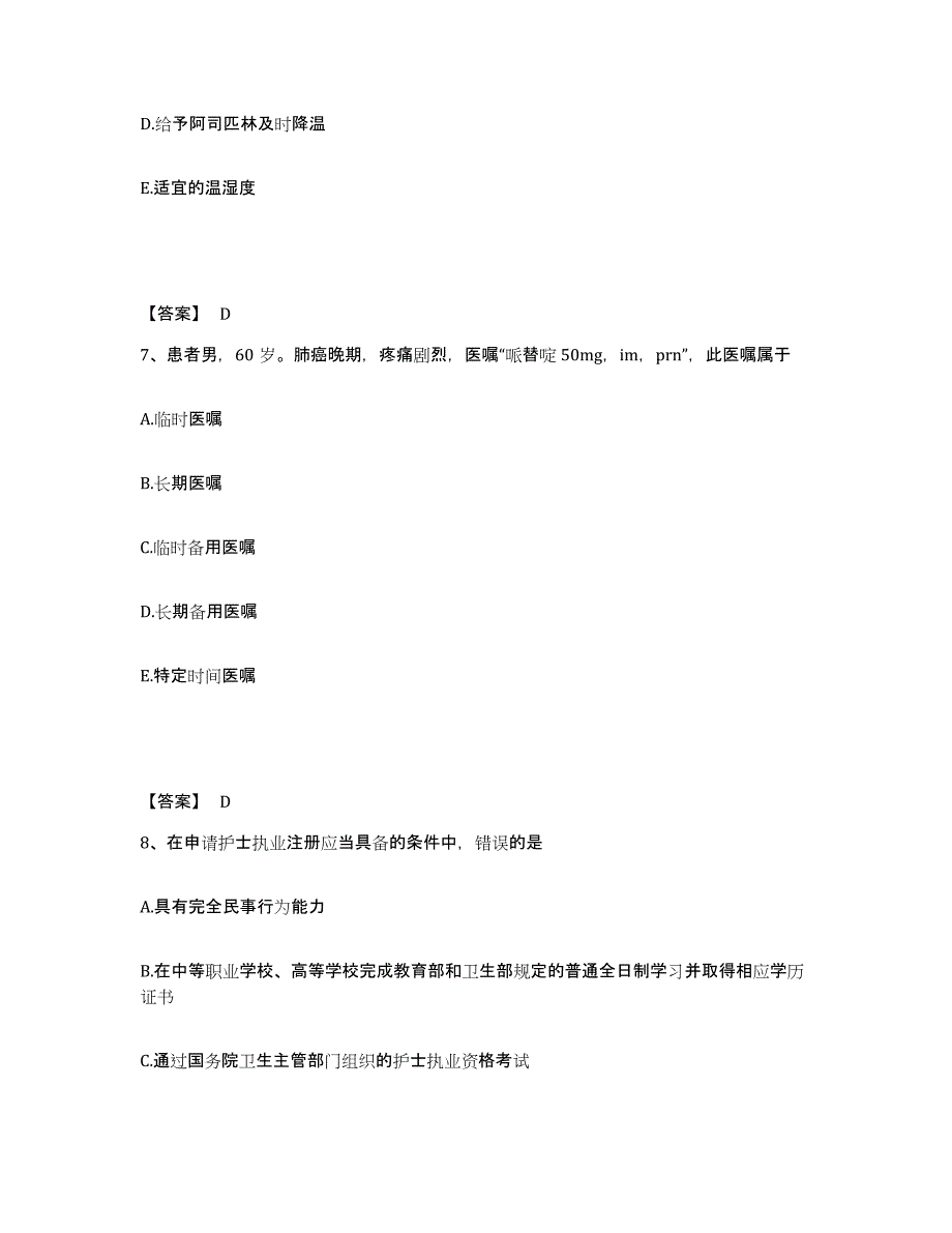 备考2025辽宁省营口市造纸厂医院执业护士资格考试考前冲刺模拟试卷B卷含答案_第4页