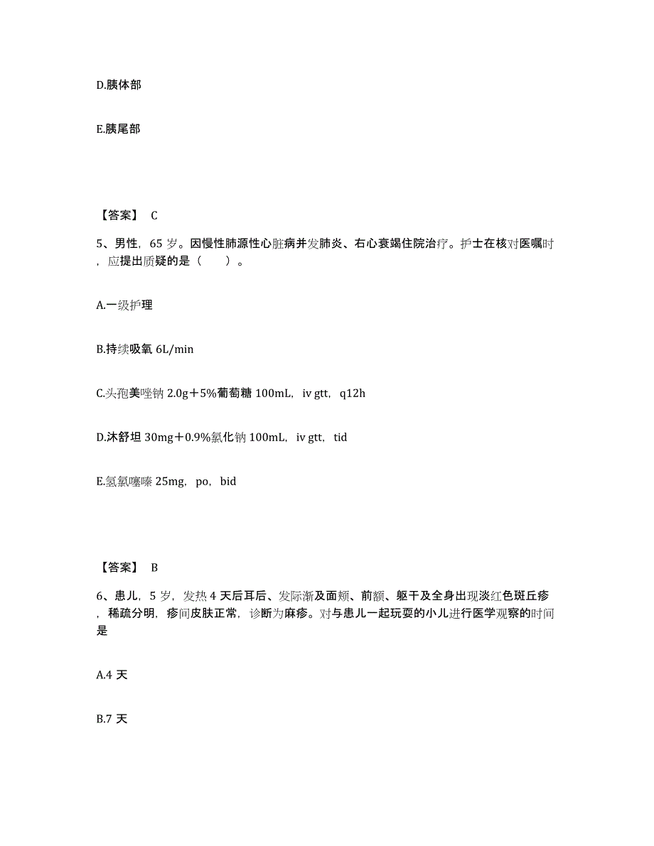 备考2025辽宁省沈阳市沈河区红十字会医院执业护士资格考试综合检测试卷A卷含答案_第3页