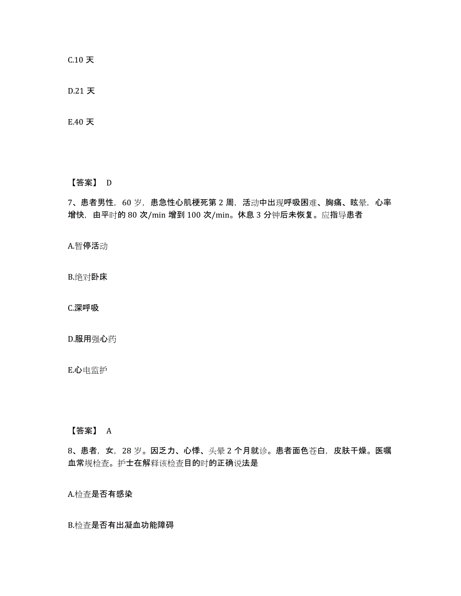 备考2025辽宁省沈阳市沈河区红十字会医院执业护士资格考试综合检测试卷A卷含答案_第4页