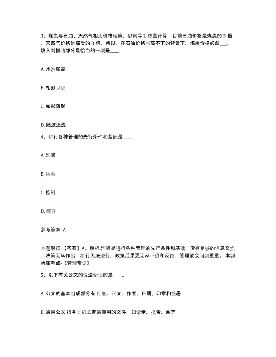 备考2025上海市长宁区网格员招聘典型题汇编及答案_第2页