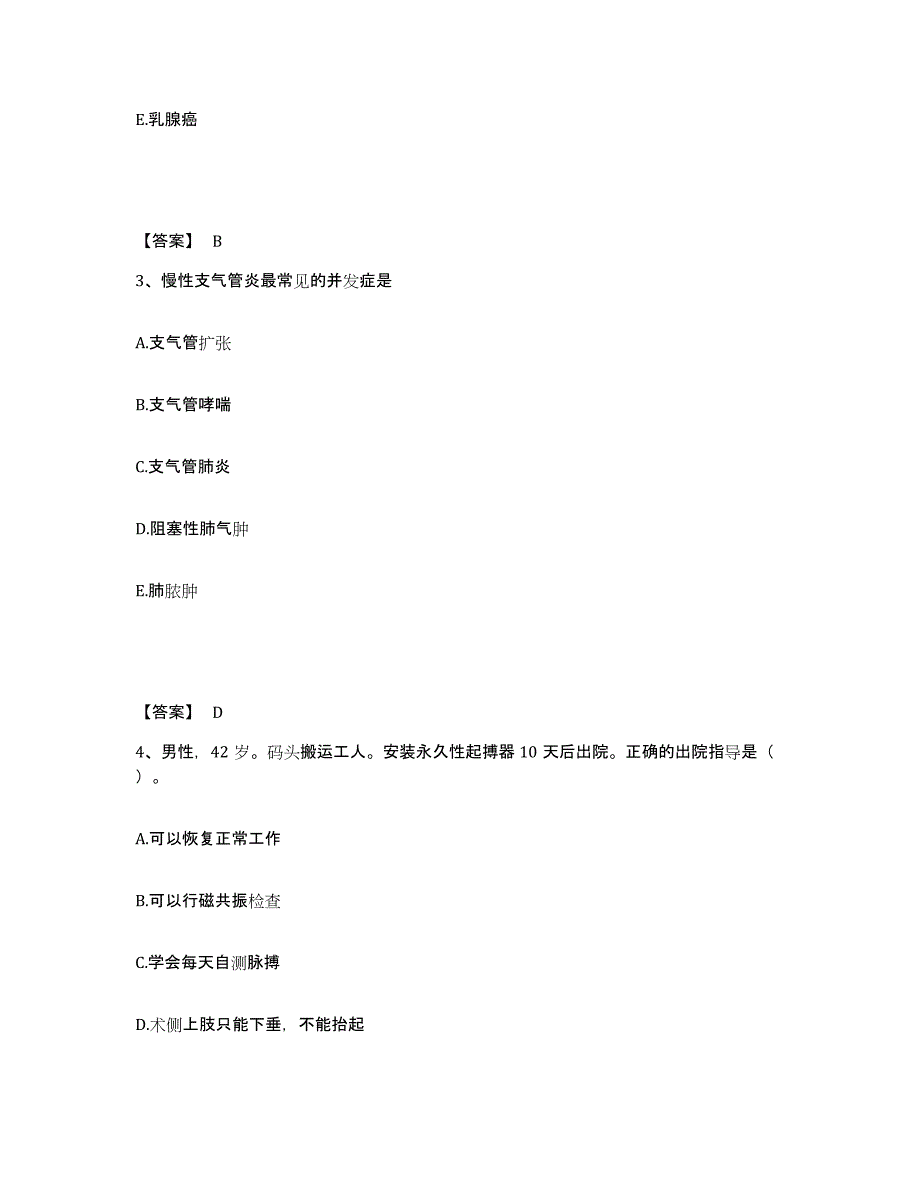 备考2025辽宁省沈阳市大东区第五医院执业护士资格考试题库检测试卷B卷附答案_第2页