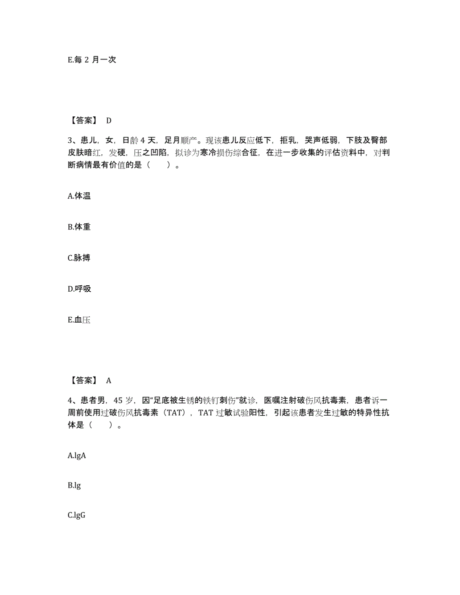 备考2025陕西省合阳县人民医院执业护士资格考试考前冲刺模拟试卷A卷含答案_第2页