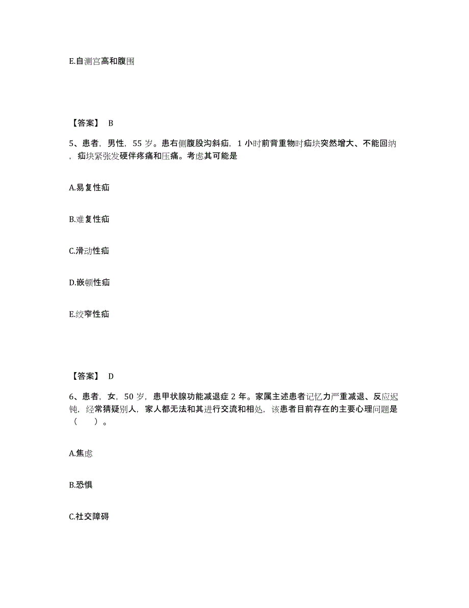 备考2025陕西省西铁肿瘤医院执业护士资格考试综合练习试卷A卷附答案_第3页