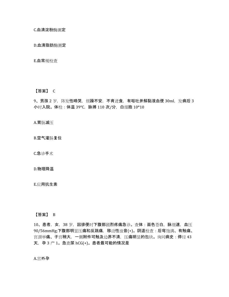 备考2025陕西省西铁肿瘤医院执业护士资格考试综合练习试卷A卷附答案_第5页