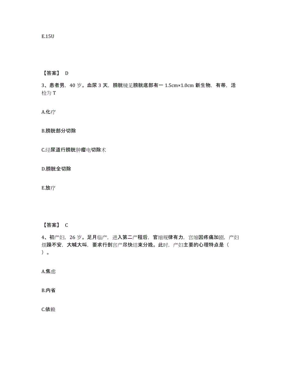 备考2025陕西省凤翔县中医院执业护士资格考试通关题库(附答案)_第2页