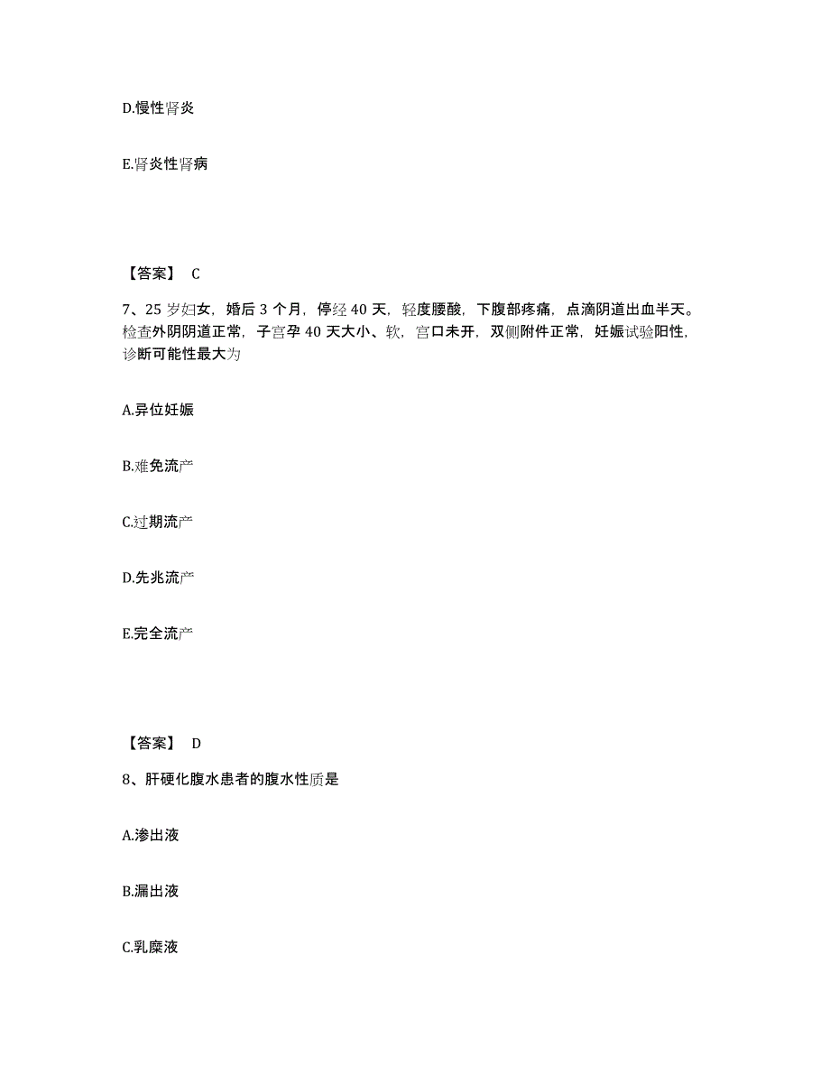 备考2025辽宁省沈阳市和平区第三中医院执业护士资格考试题库练习试卷A卷附答案_第4页