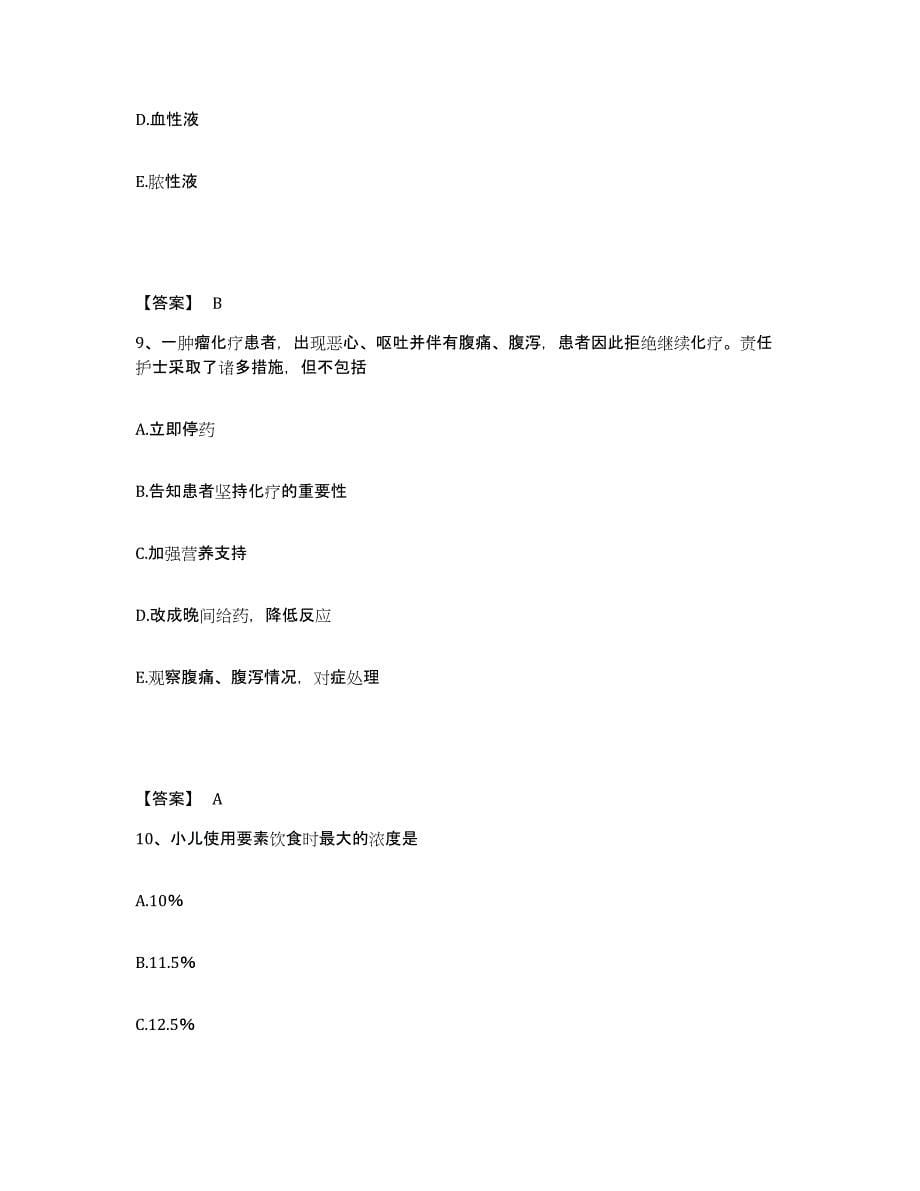 备考2025辽宁省沈阳市和平区第三中医院执业护士资格考试题库练习试卷A卷附答案_第5页