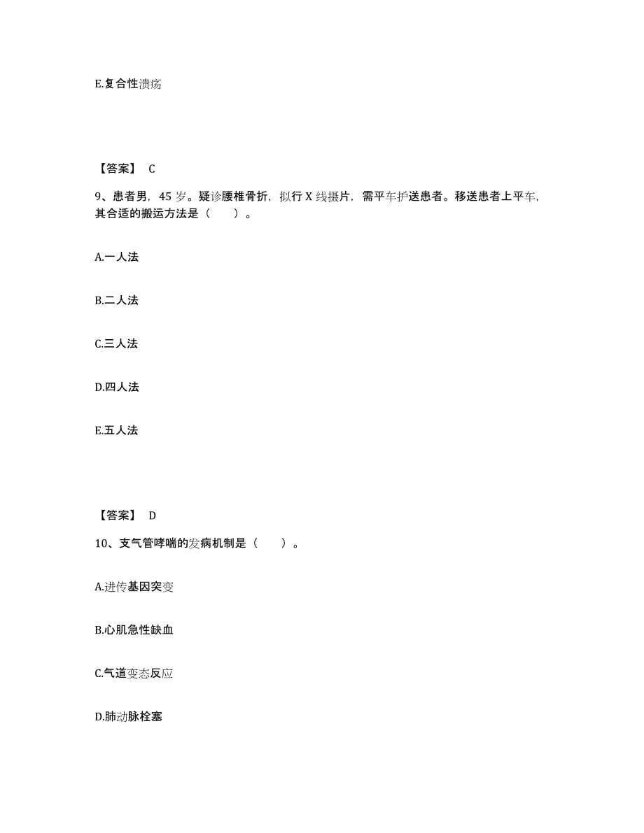 备考2025辽宁省锦州市锦州安达医院执业护士资格考试题库综合试卷A卷附答案_第5页