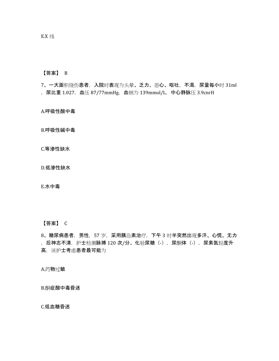 备考2025辽宁省本溪市本溪南芬钢铁公司矿山职工医院执业护士资格考试押题练习试卷A卷附答案_第4页